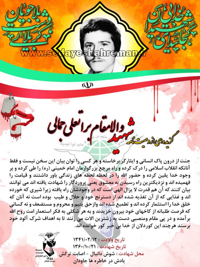 شهید براتعلی جمالی 