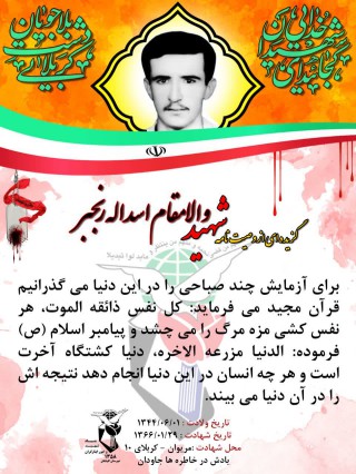 شهید اسدالله رنجبر