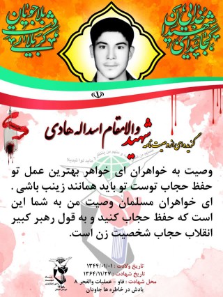شهید والامقام ابوالفضل هادی 